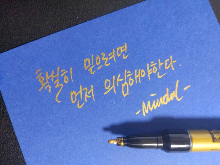  [1일 1캘리그라피] 스타니슬라브 레친스키 명언 1