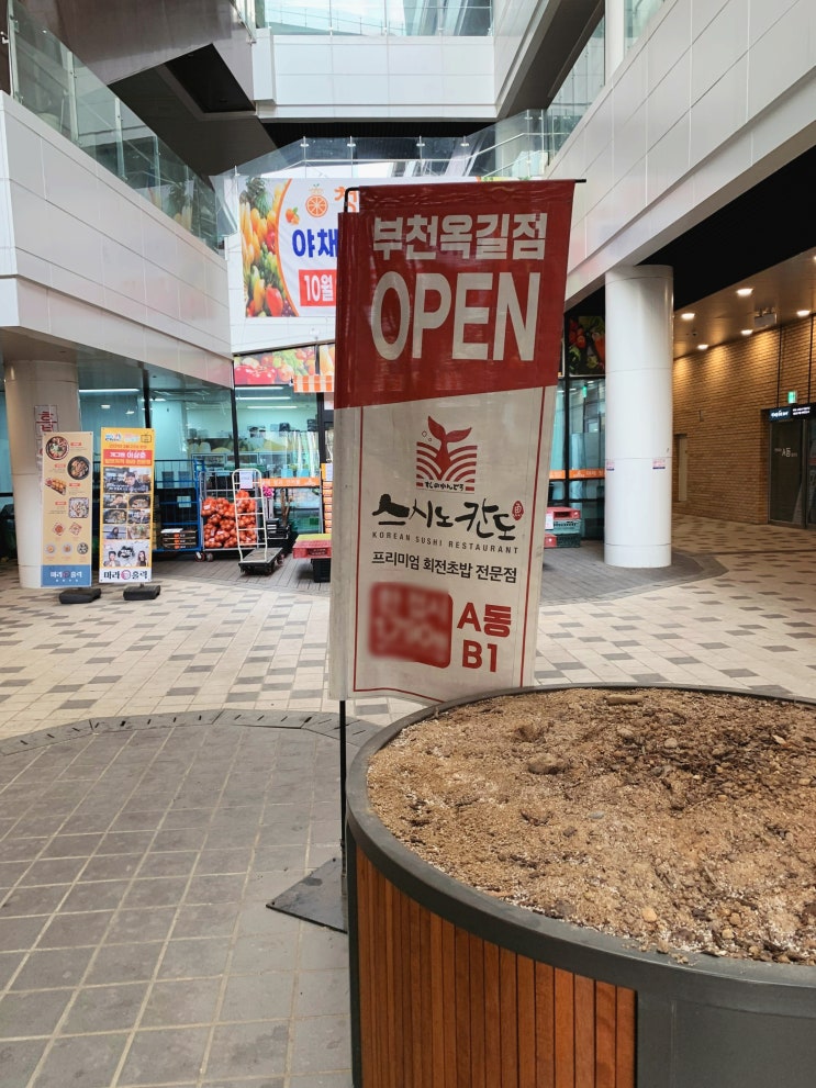  가성비 좋은 부천 옥길동 초밥 스시노칸도 옥길점