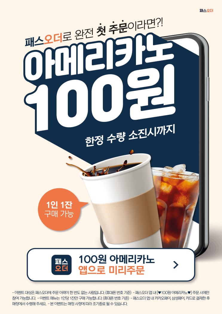  세종카페 이수페 패스오더 앱 오픈 행사!