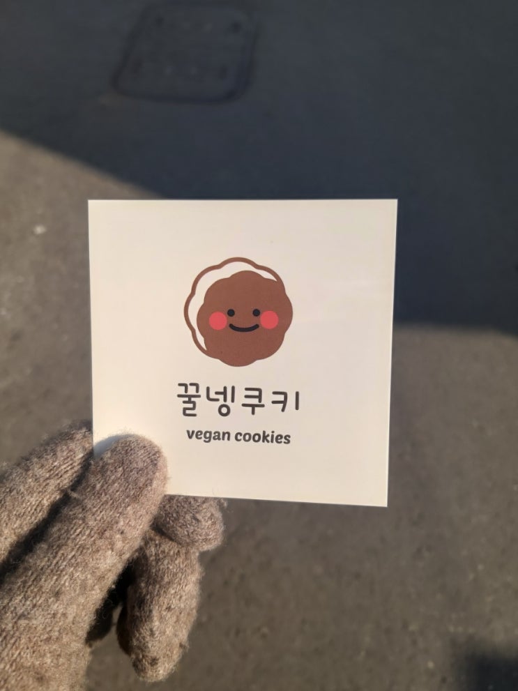  [음식 후기] 동네 비건쿠키가게 쿠키 사먹었어요!