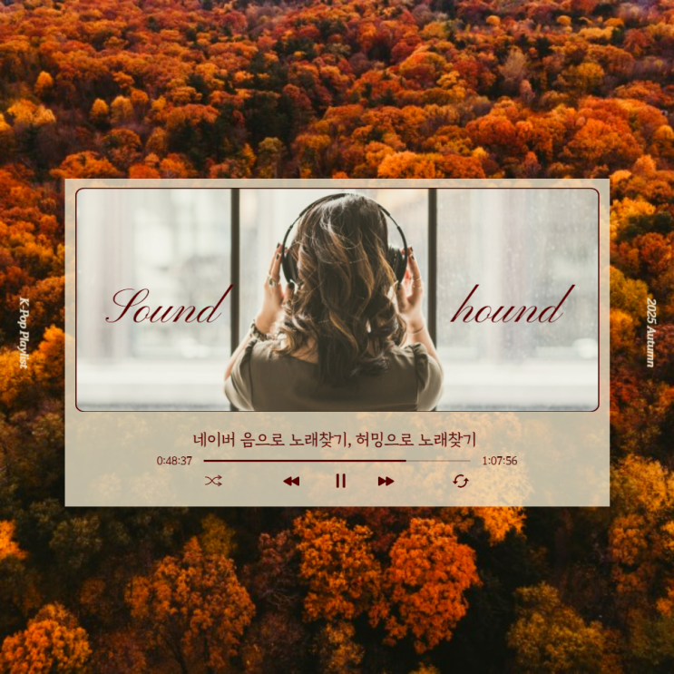  네이버 음으로 노래 찾기, 허밍으로 노래 찾는 SoundHound 앱 추천!