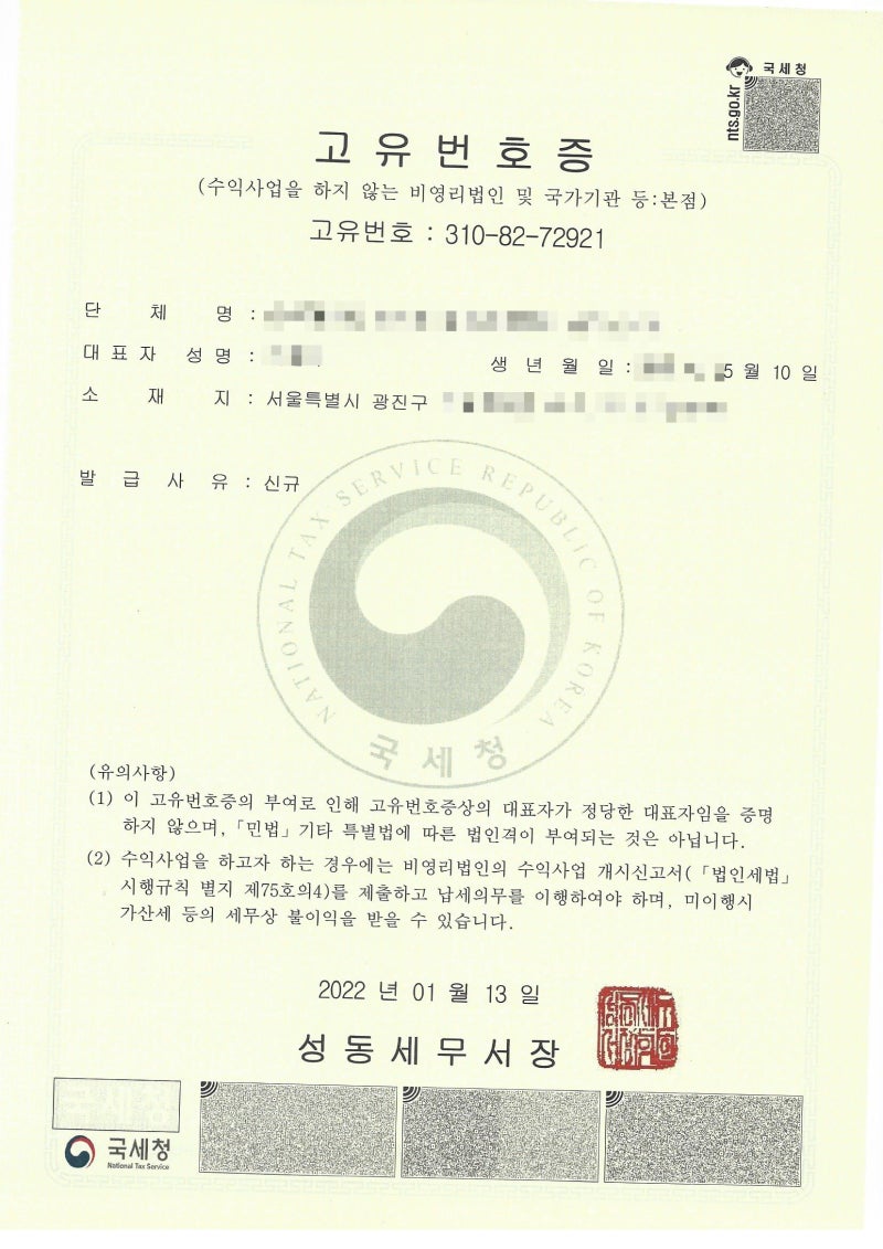 사업자등록번호(고유번호) 부여체계 구분 방법 : 네이버 블로그