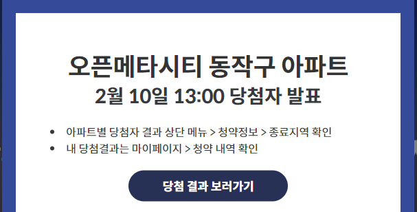 오픈메타시티! 동작구아파트 당첨! NFT 등기부등본 생성! 메타버스 부동산 플랫폼! 오픈메타시티! 동작구아파트 당첨! NFT 등기부등본 생성! 메타버스 부동산 플랫폼!