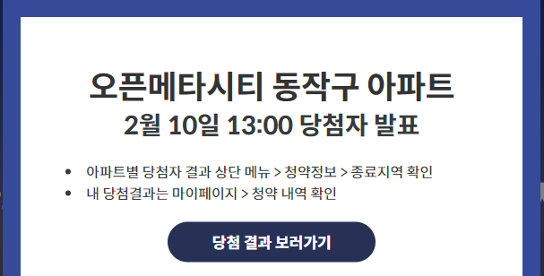 오픈메타시티! 동작구아파트 당첨! NFT 등기부등본 생성! 메타버스 부동산 플랫폼! 