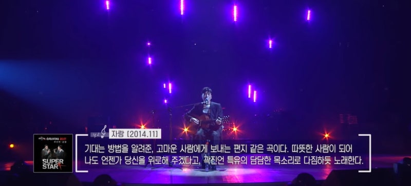 곽진언자랑 : 고마운 사람에게 보내는 편지 같은 곡