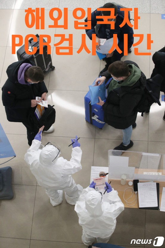  해외입국자 PCR검사 시간