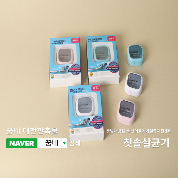  칫솔살균기 우산 대전판촉물 바로 여기 꿈네랍니다.