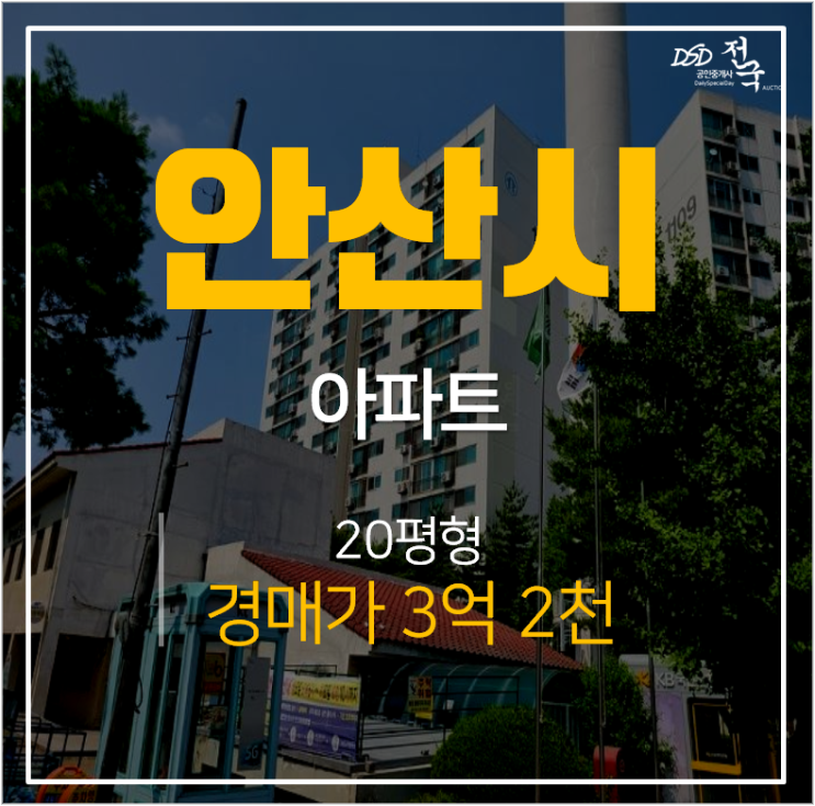 안산아파트경매, 안산아파트 성포주공11단지 중앙역