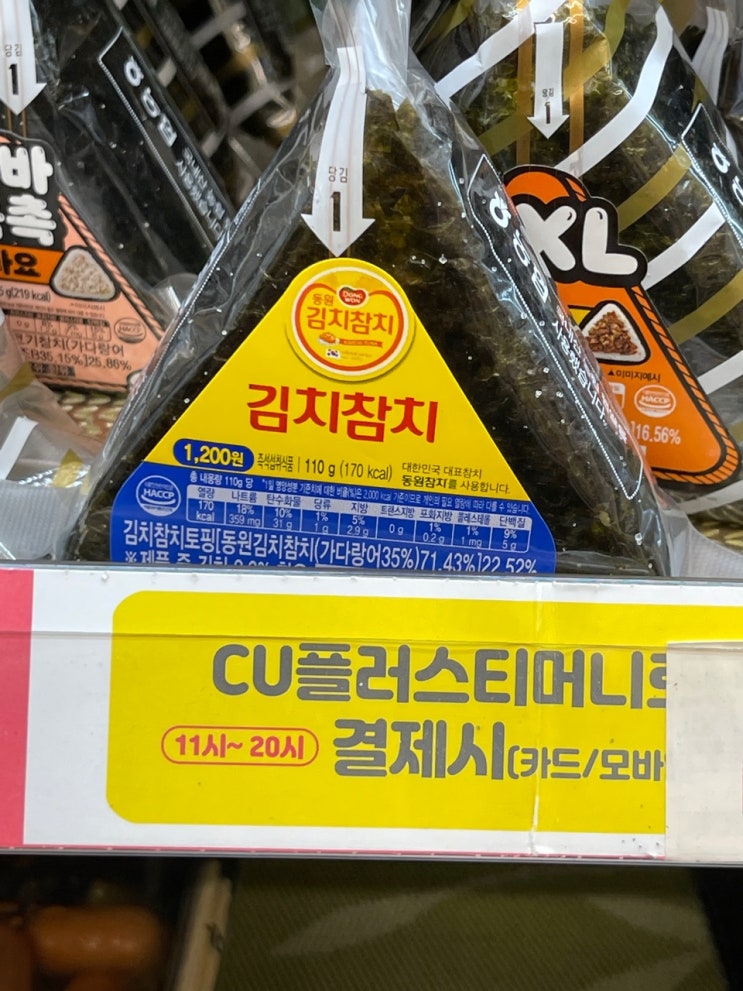  [CU신상 김치참치] 김치야! 참치야! 어디에 숨었니?
