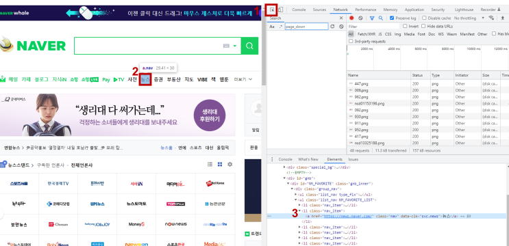  [Selenium] 원하는 element 찾기, 마우스 클릭 click()