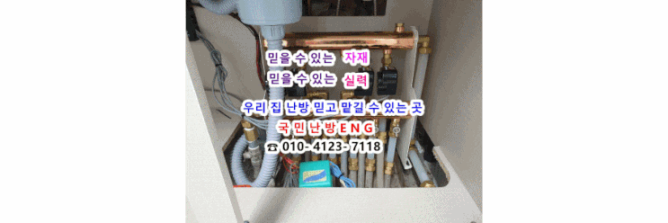  난방이 안돼요~ 지역난방 분배기 교체/ 디지털 온도 조절기 및 구동기 교체 - 경기도 부천 중동 꿈마을 건영 서안