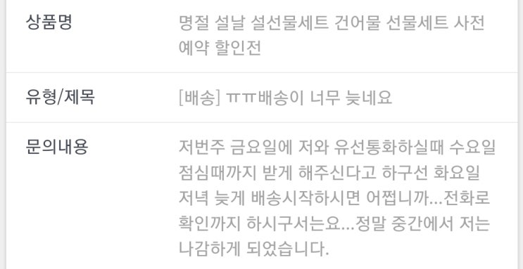  설 명절 택배 파업 고객님의 컴플레인 후기