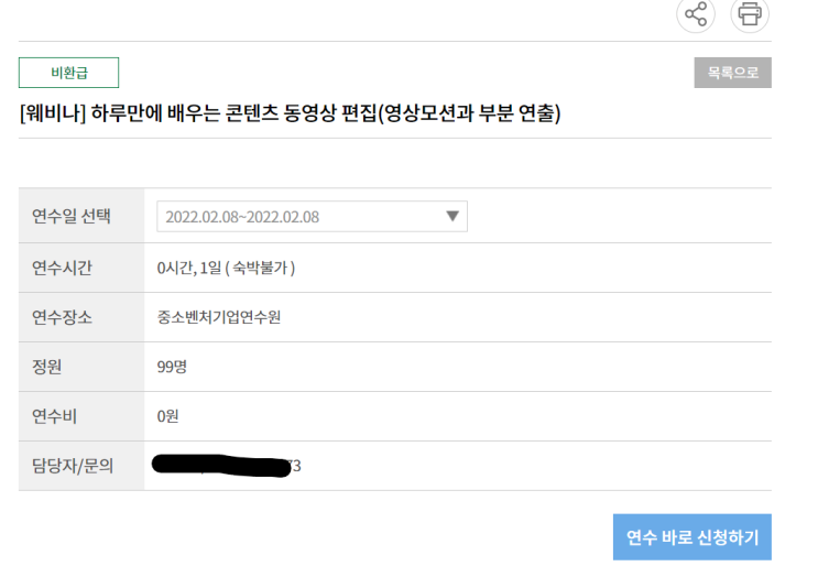  다빈치 리졸브 영상 편집 강의 후기 중소벤처기업연수원 중급 과정