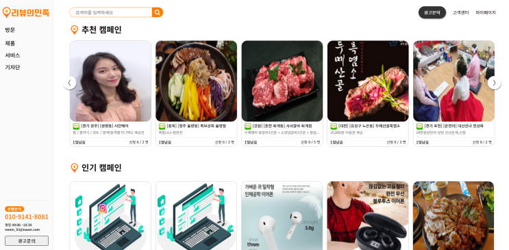  선정 잘되는 블로그체험단 리뷰의민족 추천!