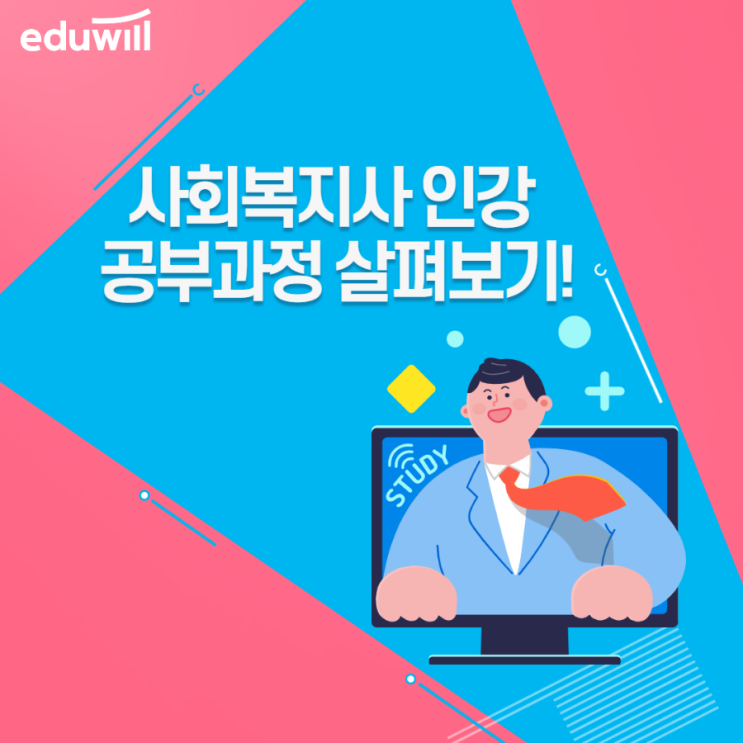  사회복지사1급 준비 공부방법 과정!