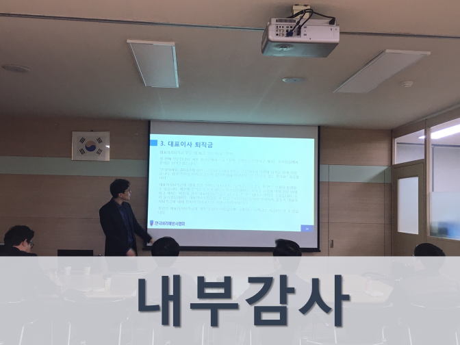  내부감사 정의 및 내부통제제도 개요