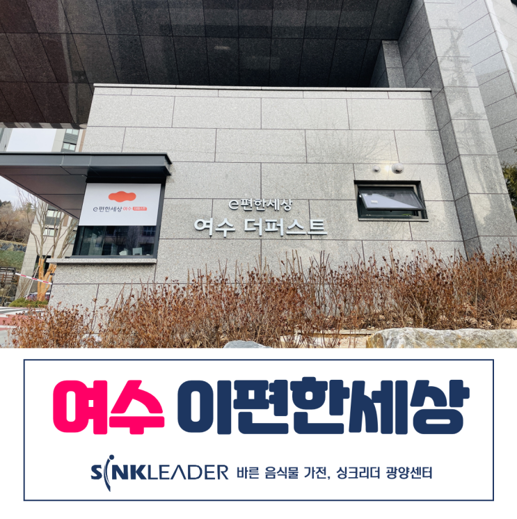  여수 이편한세상 더퍼스트 이승기 음식물처리기 매우 만족