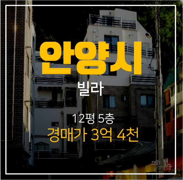 안양경매, 만안구 안양동 안양빌라 안차랑THECLASS 안양역 12평 복층빌라