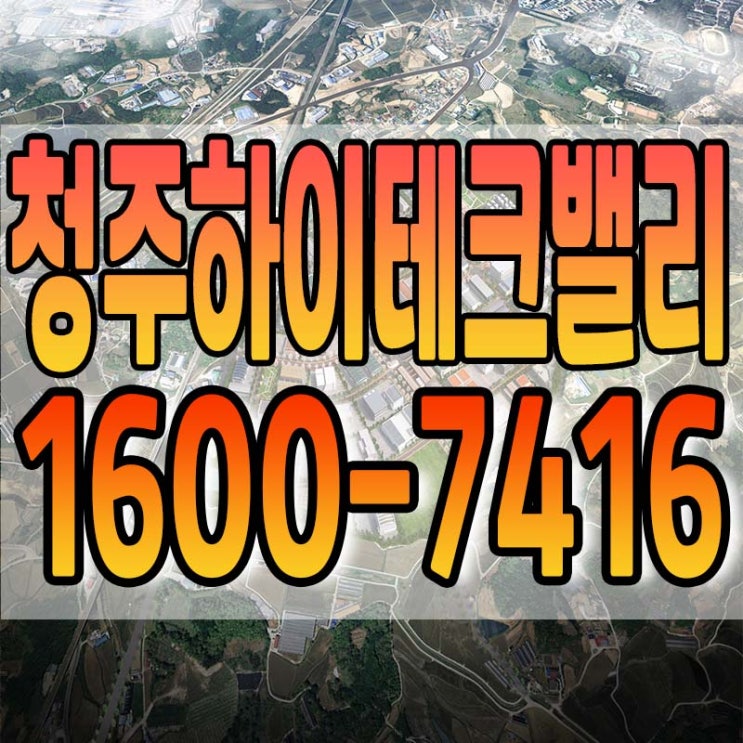  청주하이테크밸리 산업단지 신청정보