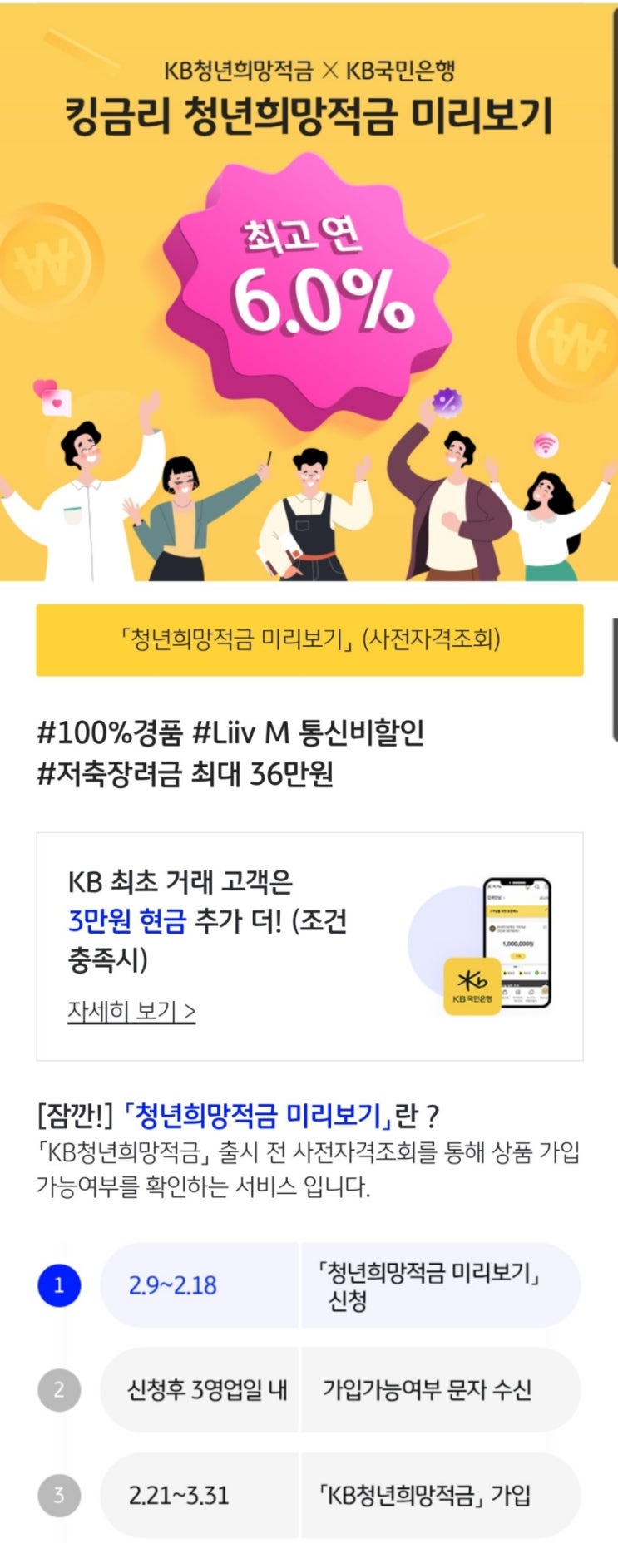  청년희망적금 미리보기