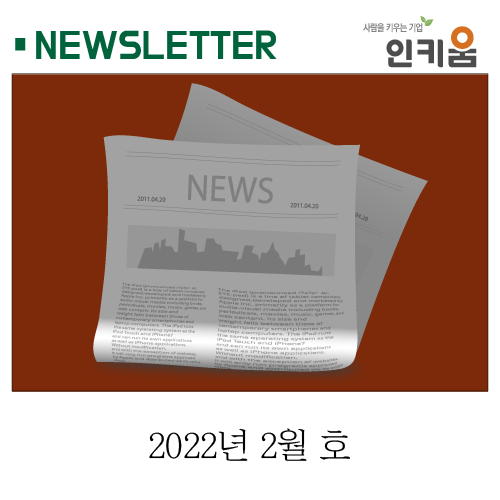  <인키움 뉴스레터 49호>