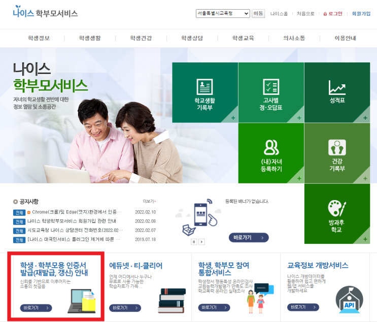  나이스 인증서 갱신방법 및 재발급 절차