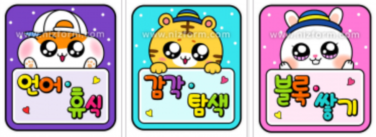  신학기 환경구성, 어린이집 영역판 도안~