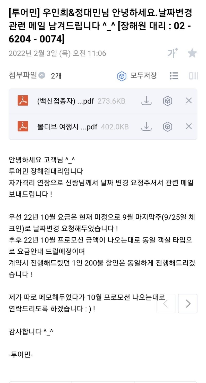 웨딩준비 9-2. 신혼여행 연기 (몰디브 신혼여행 연기, 투어민) : 네이버 블로그