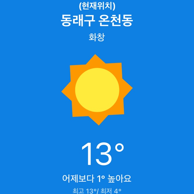  동래 황금손 한방병원 날씨 알리미