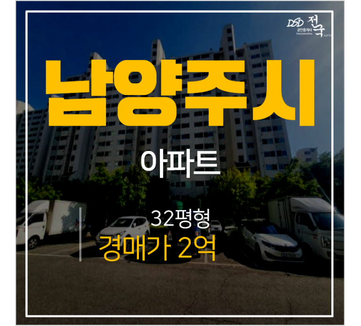 남양주아파트경매,오남아파트 35평 사릉역 오남 신일해피트리 2억 남양주아파트경매,오남아파트 35평 사릉역 오남 신일해피트리 2억