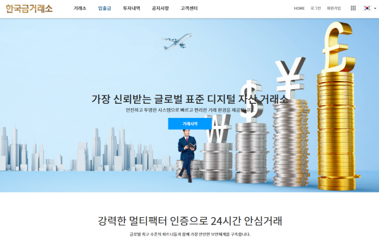  이번엔 [한국금거래소] 사기꾼들이 금으로 사기를칩니다.