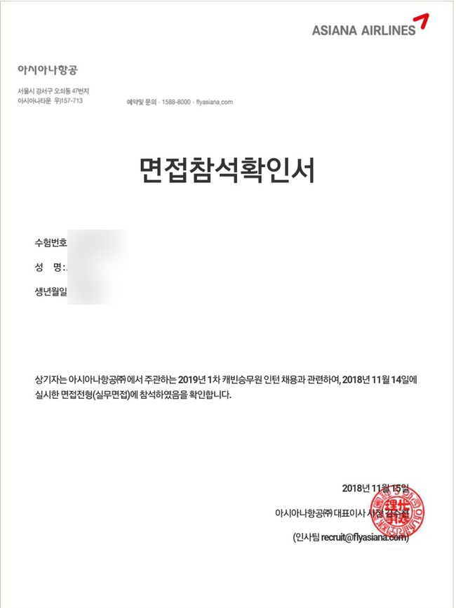  [면접] 2018 아시아나항공 캐빈승무원 인턴 채용