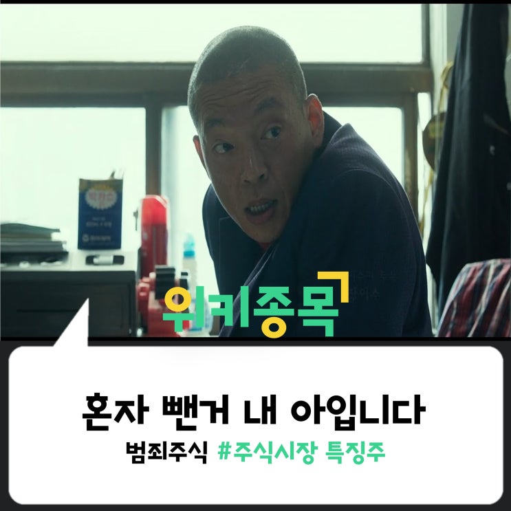  [위키종목] 혼자 뺀거 내 아입니다