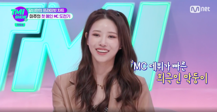  Mnet TMI SHOW 1회 미주 목걸이 패션정보