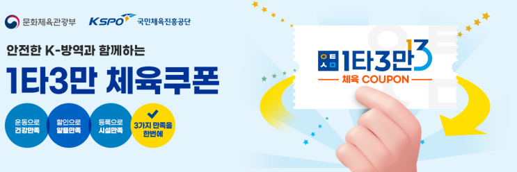  1타3만 체육쿠폰으로 3만원 환급받자_2차 [관저동 요가 아카데미]