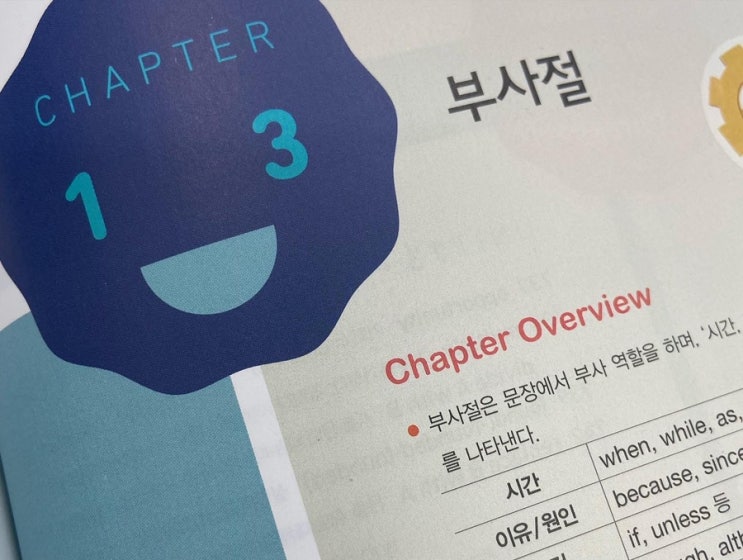  매직영어학원 천일문 특강, 13장 부사절 강의 2개월 완성 과정