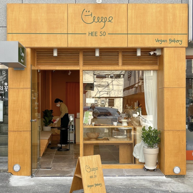  [부산/전포] Veganuary? Veganebruary!, 희소 비건 베이커리 ; HEE SO vegan bakery