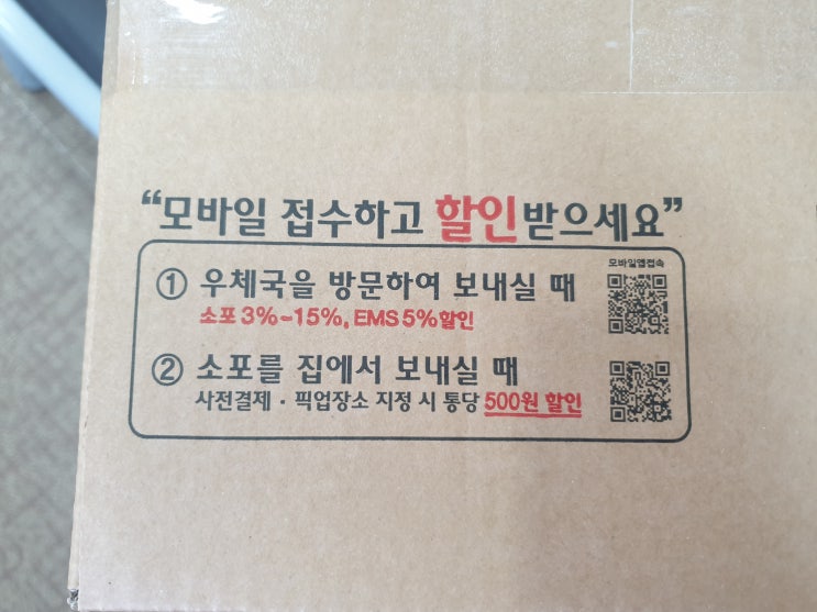  [우체국 택배] 온라인으로 방문 접수 신청하고 개당 500원 할인받는 법과 조건 그리고 가격 알아보기