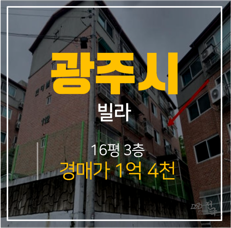 광주경매, 경기광주빌라 초월읍 현대밸리타운 16평