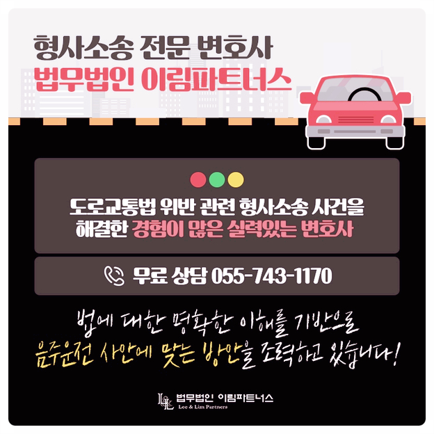  진주 뺑소니 변호사 처벌기준에 의거해