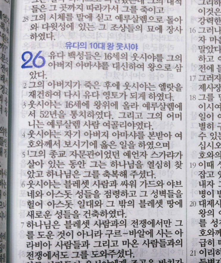 이스라엘의 역사 Ⅱ(역대하) 26장 이스라엘의 역사 Ⅱ(역대하) 26장