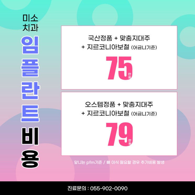  [김해] 치아교정 중치치료 임플란트 잘하는 김해 미소치과