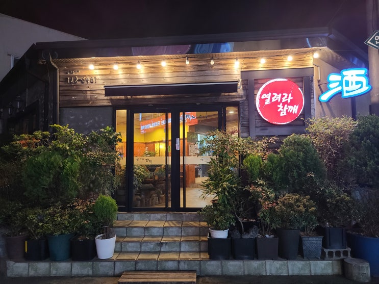  제주 인제 맛집, 일도지구 맛과 분위기 좋은 술집 열려라참깨 내돈내산 후기