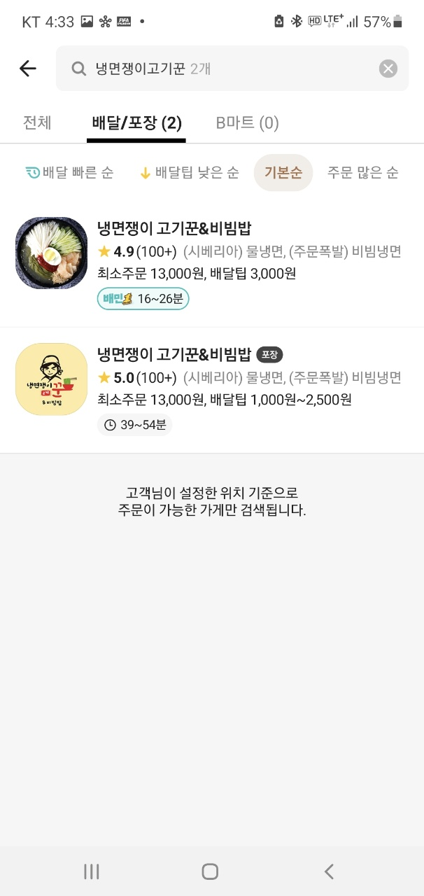 냉면쟁이고기꾼 부산사하다대점 사진 2