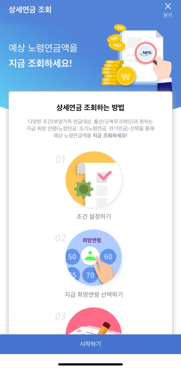  국민연금 납부액, 예상수령액 조회 및 시뮬레이션하기 (ft. 내곁에 국민연금 앱)