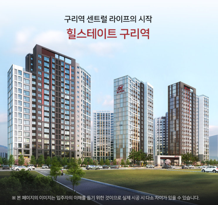 힐스테이트 구리역 분양 청약 예정 힐스테이트 구리역 분양 청약 예정