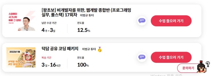  [자기계발] 1주차 개발일지_왕초보 코딩 공부하기