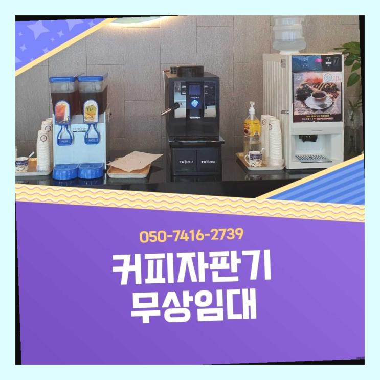  금광1동 원두커피자판기렌탈 올커벤 올바른선택