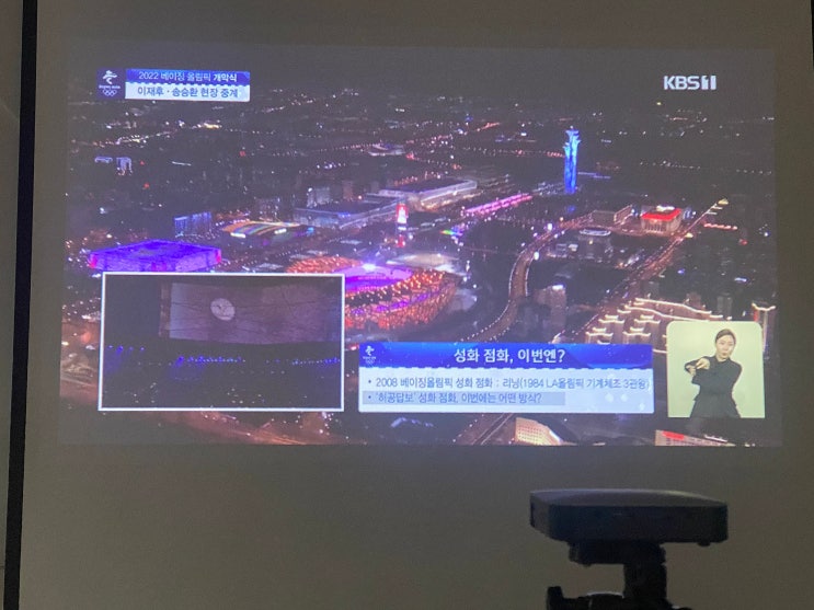 2022 베이징 동계올림픽 제대로 즐기려면?! 미니빔프로젝터 추천!