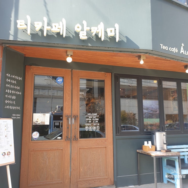  [청주카페] 시청 근처 카페 '알케미' l 차가 맛있는 카페, 고양이가 있는 카페